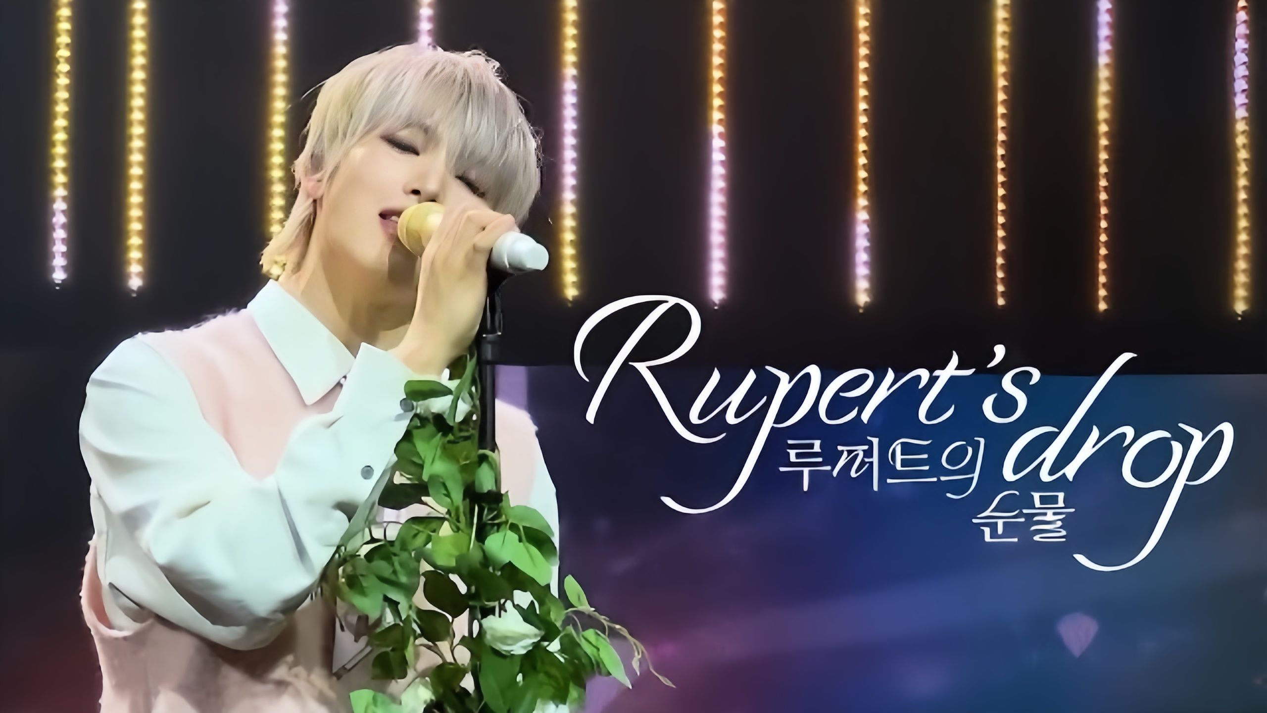 【ONEUS李抒澔4K】250108 '鲁珀特之泪(Rupert's Drop)' ENA打歌节目舞台饭拍直拍合集 鲁伯特的眼泪 花美男 SEOHO FOCUS哔哩哔哩bilibili