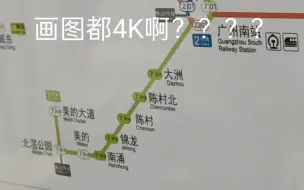 Скачать видео: 【广州地铁】7号线存在严重线路图错误！