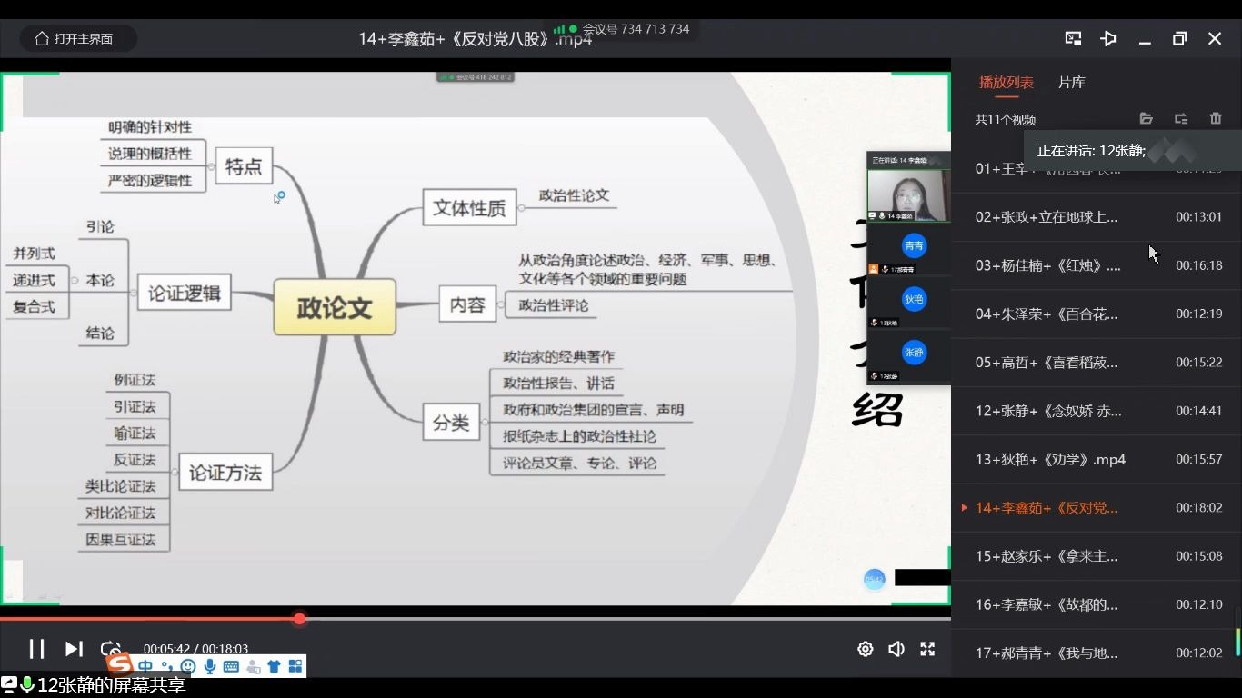 第12周第2节 教学设计点评反对党八股+拿来主义哔哩哔哩bilibili