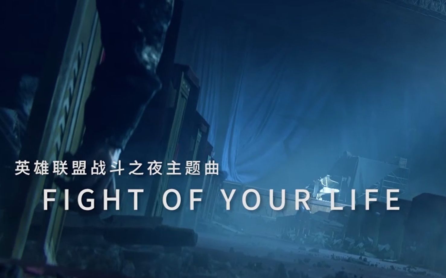 英雄联盟你熟悉的背景音乐,不能忘却的比赛瞬间《Fight of Your Life》【1080p/60fps】哔哩哔哩bilibili