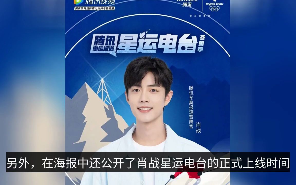 肖战又一行程公开,官宣加盟星运电台,新身份特别值得期待!