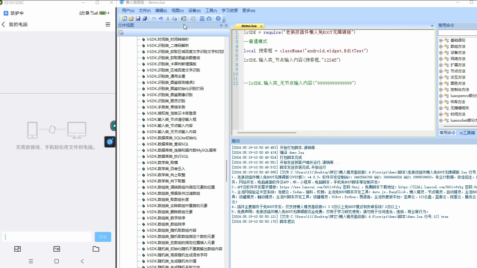 懒人精灵-节点和无节点对输入框输入内容-免root脚本开发