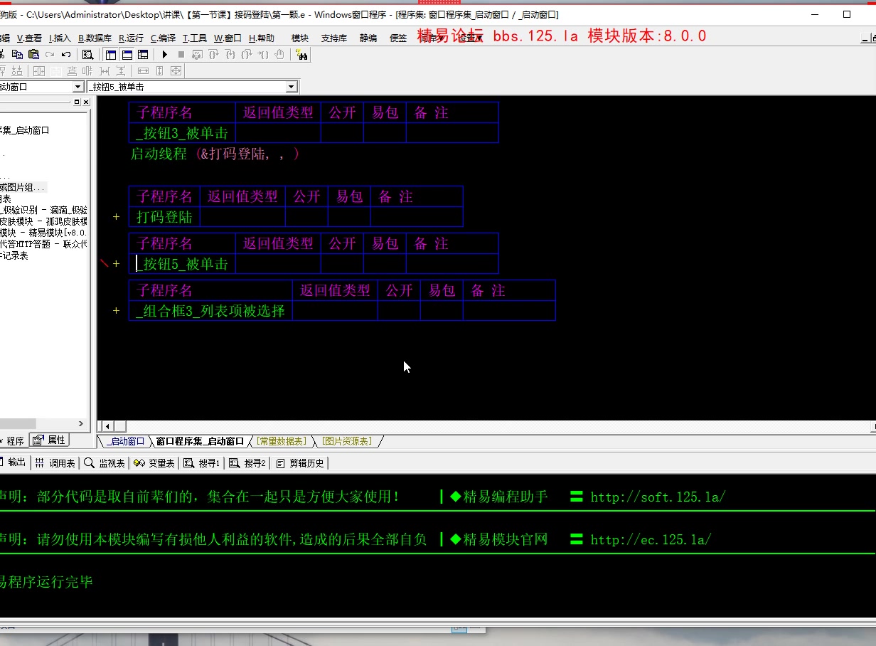 易语言注册机教程哔哩哔哩bilibili