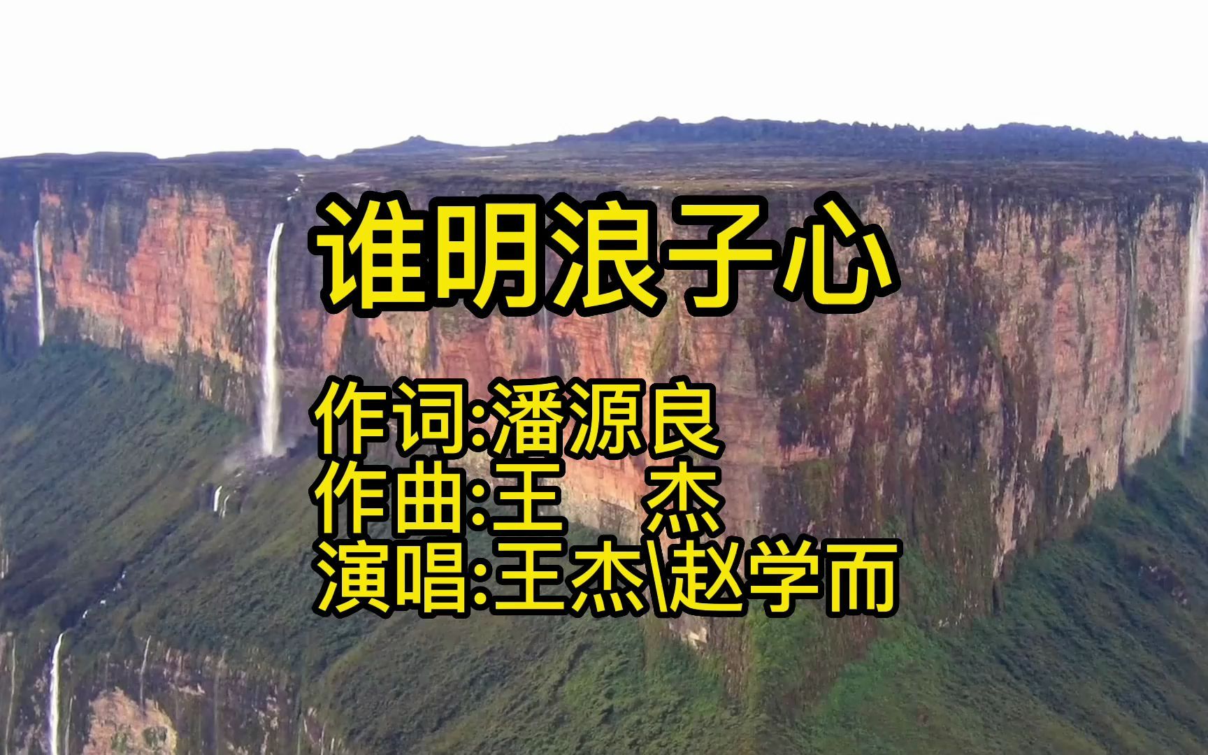 活动  王杰,赵学而一首《谁明浪子心》经典歌曲,去ktv必点粤语歌曲