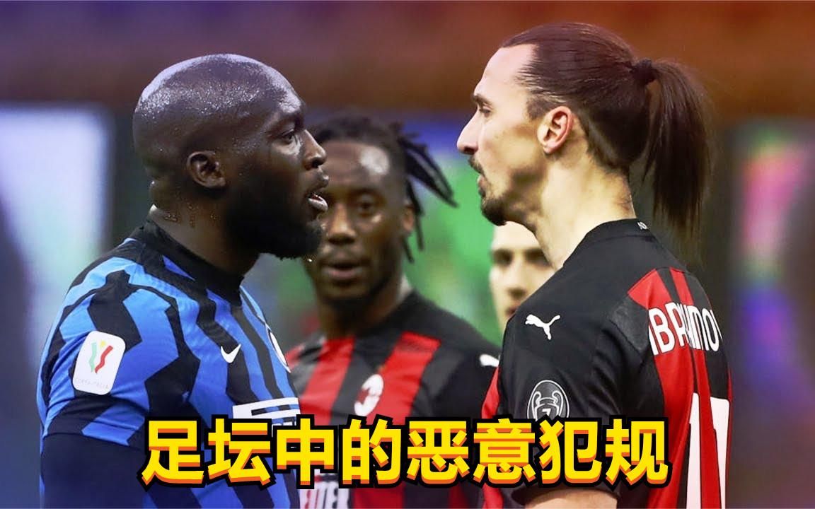 足球中的故意犯规,看着都让人愤怒,这是有多大愁恨