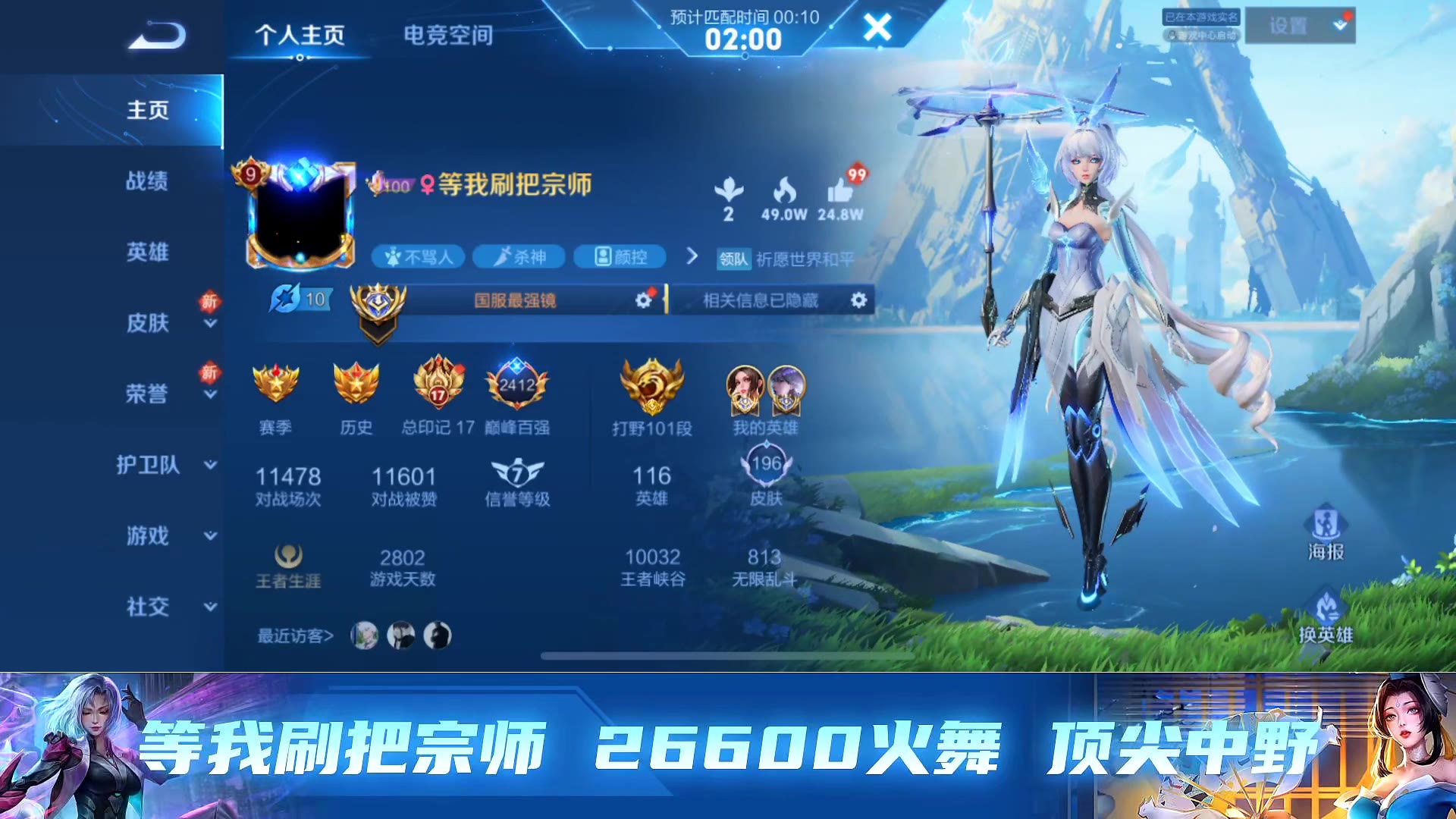 (微信搜游戏摄影师)【王者荣耀-等我刷把宗师】直播第一视角2024-05