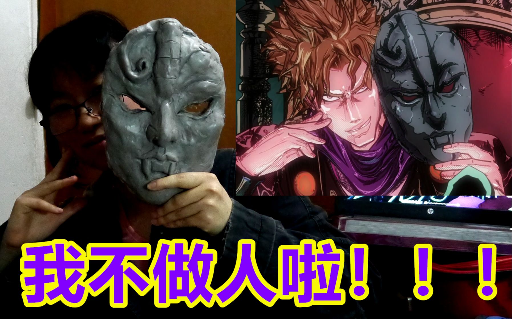 jojo用油泥做了个石鬼面我终于可以不做人了历时4个晚上