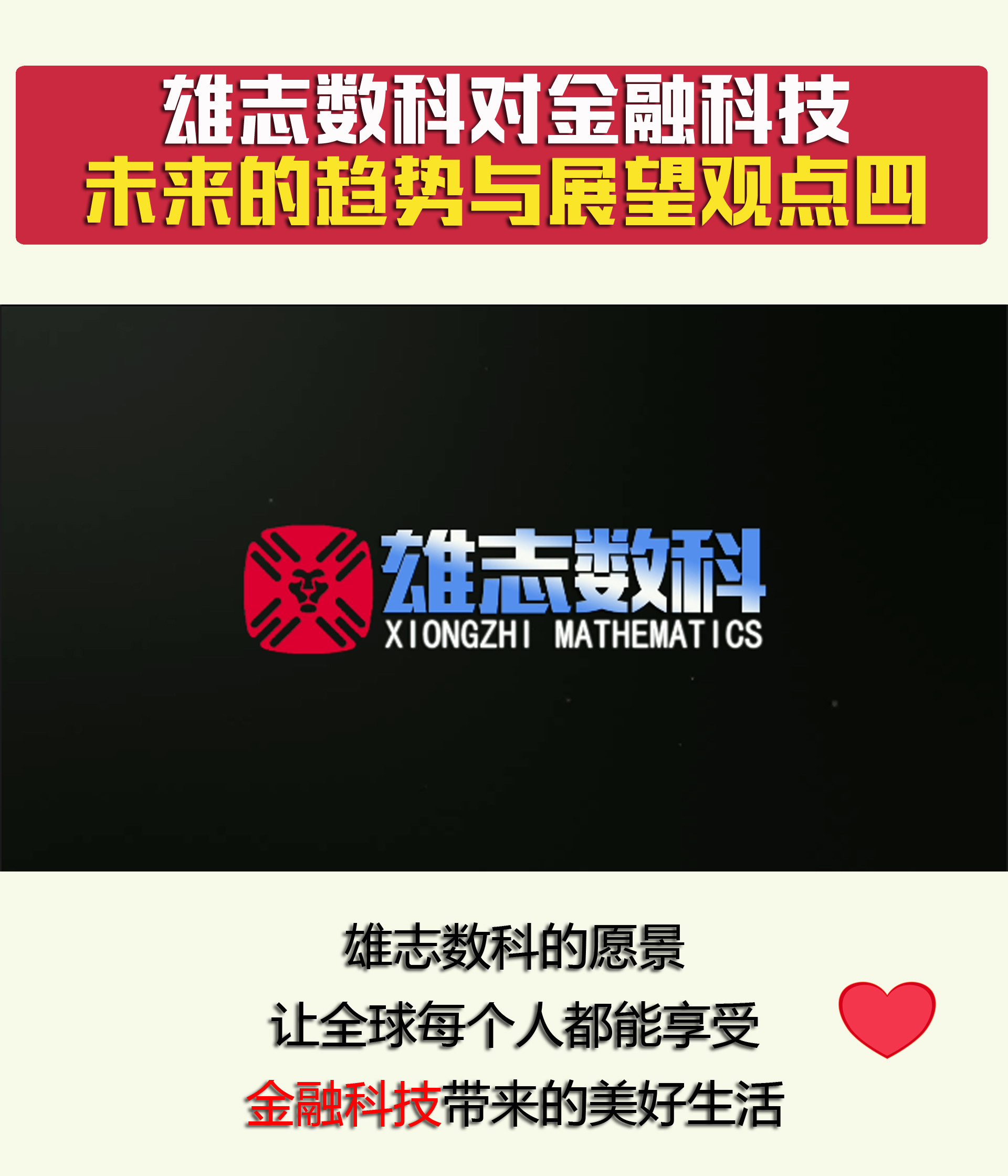 雄志数科对金融科技未来趋势与展望的观点四哔哩哔哩bilibili