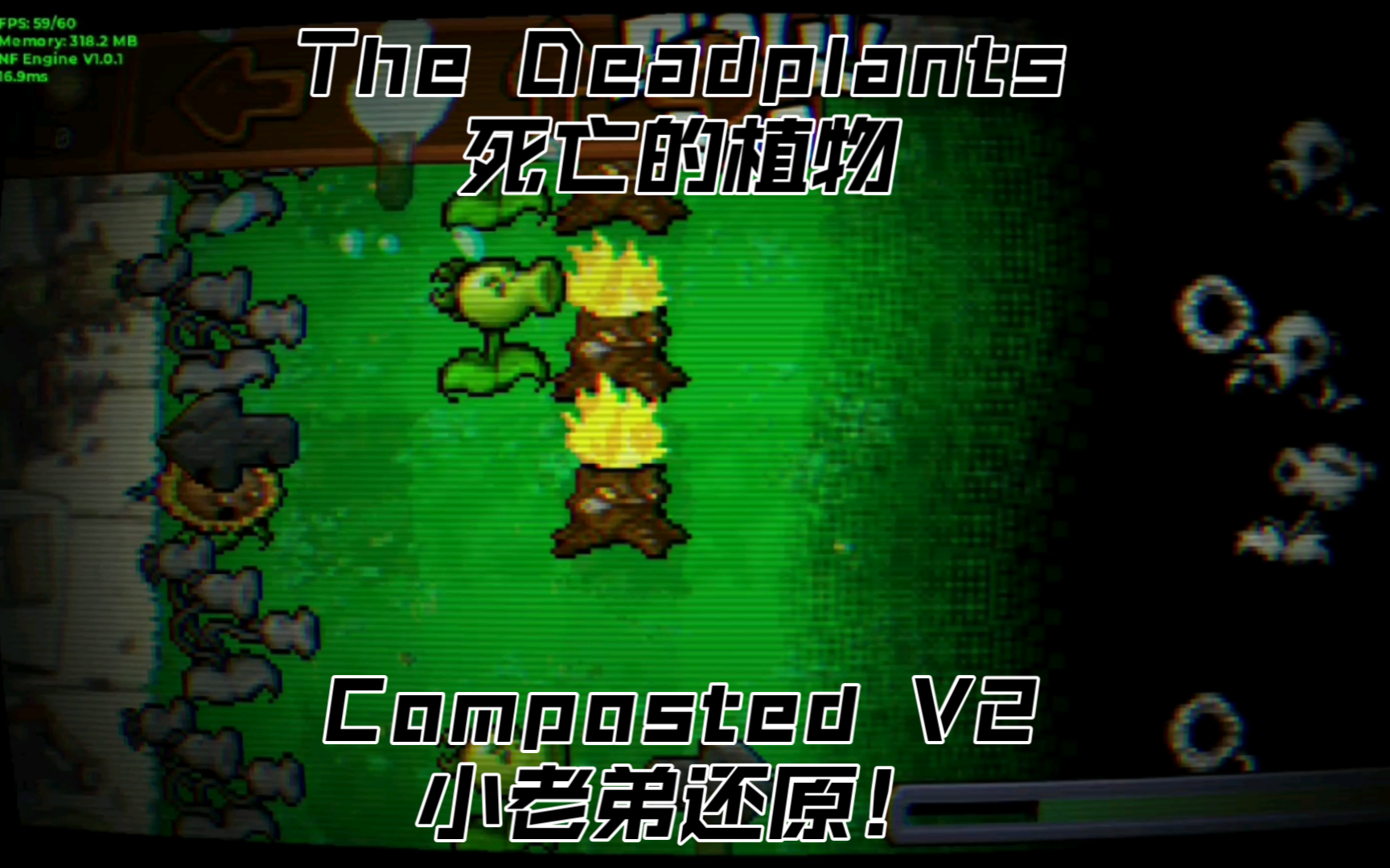 【FNF死亡的植物】Composted V2还原!The Deadplants