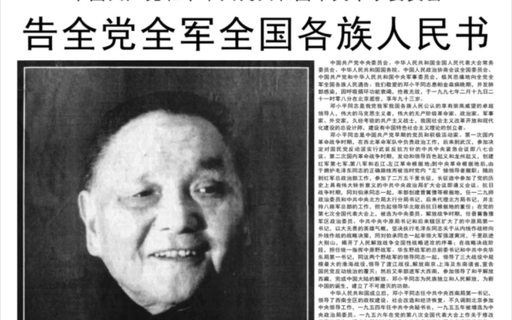 《人民日报》1997年2月20日哔哩哔哩bilibili