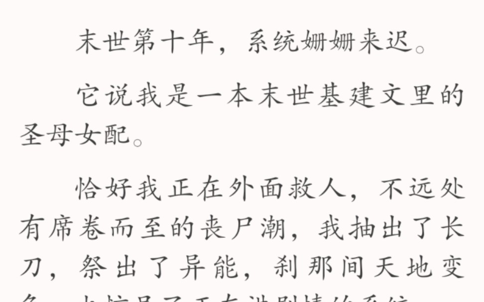 [图]【全文】我皱眉：「闭嘴。」【可是，你崩人设会遭到惩罚的。】「什么惩罚？」系统倒也诚实：【会被电。】