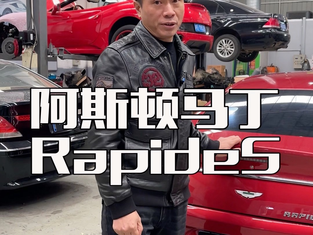 阿斯顿马丁 RapideS哔哩哔哩bilibili