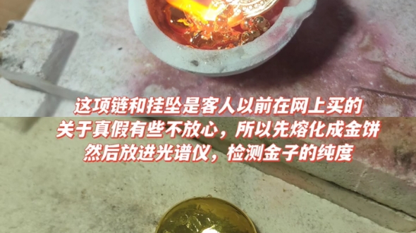 黄金手镯现场加工好以后,用光谱测金仪检测黄金纯度哔哩哔哩bilibili