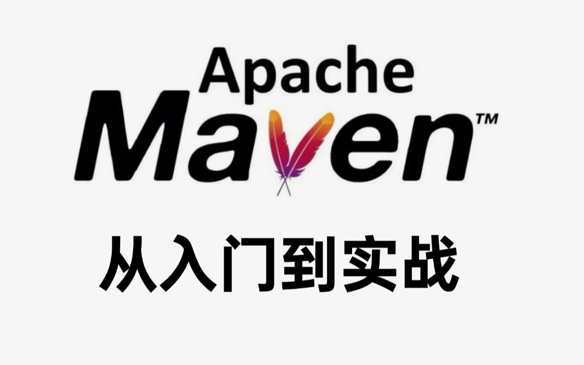 2小时学会Maven!maven从入门到实战 | Java程序员必会管理工具 | 2024最新IDEA版maven哔哩哔哩bilibili