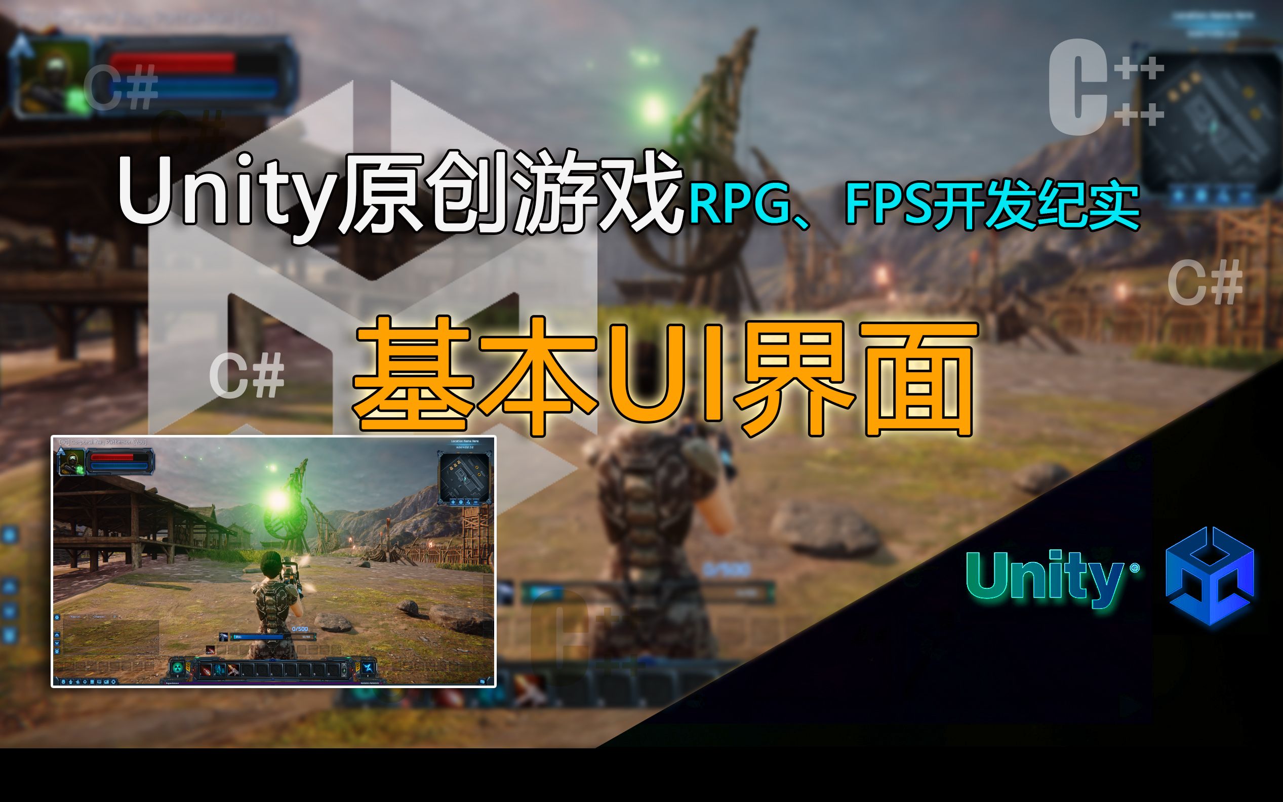 [图]unity原创RPG、FPS开发纪实 05基本UI界面（生命值、弹药数、当前武器都连接到UI上）