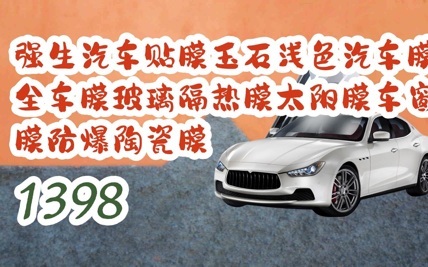 新年優惠|強生汽車貼膜玉石淺色汽車膜全車膜玻璃隔熱