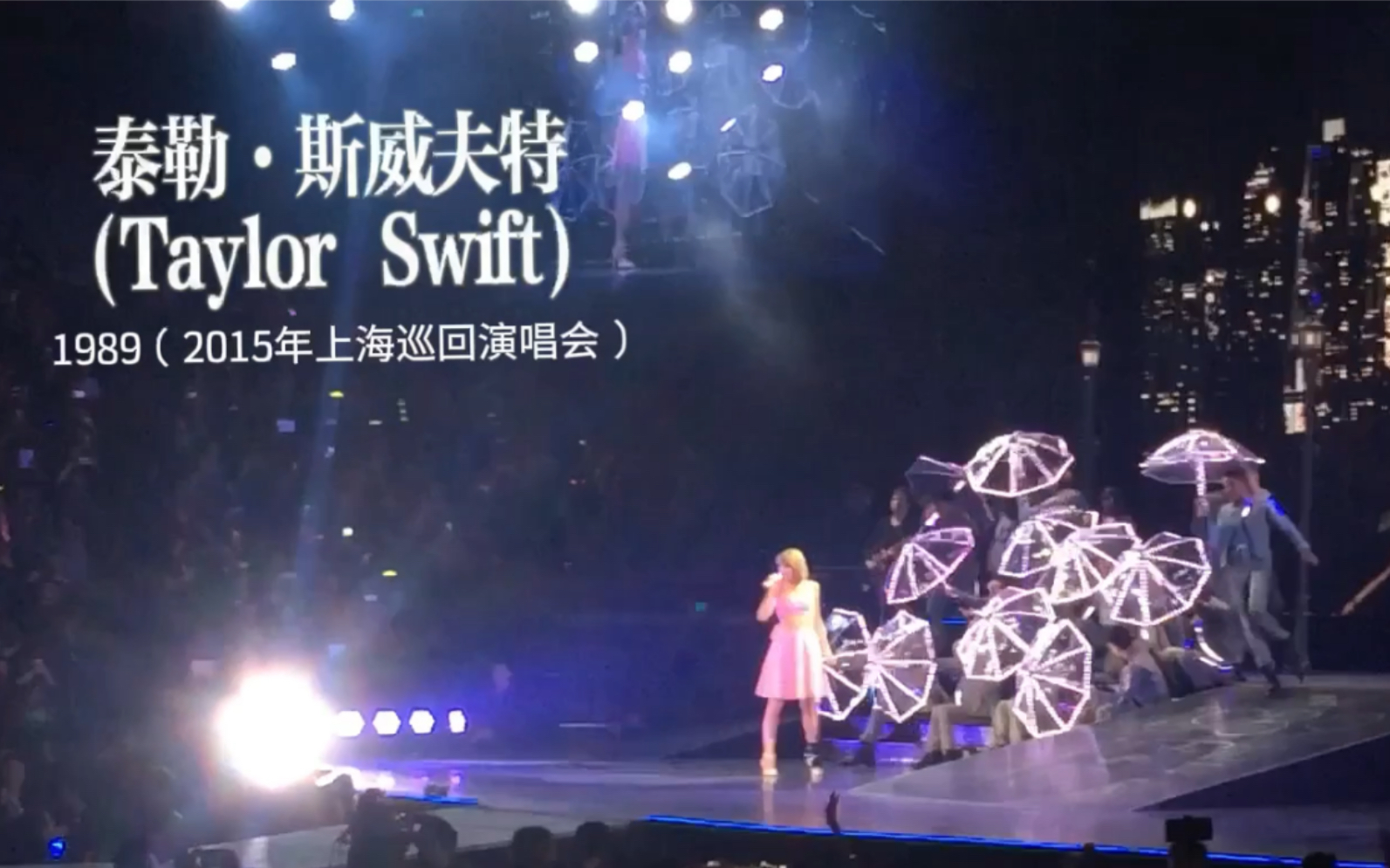 [图]霉霉(Taylor Swift)2015年上海巡回演唱会现场版Song : How You Get The Girl