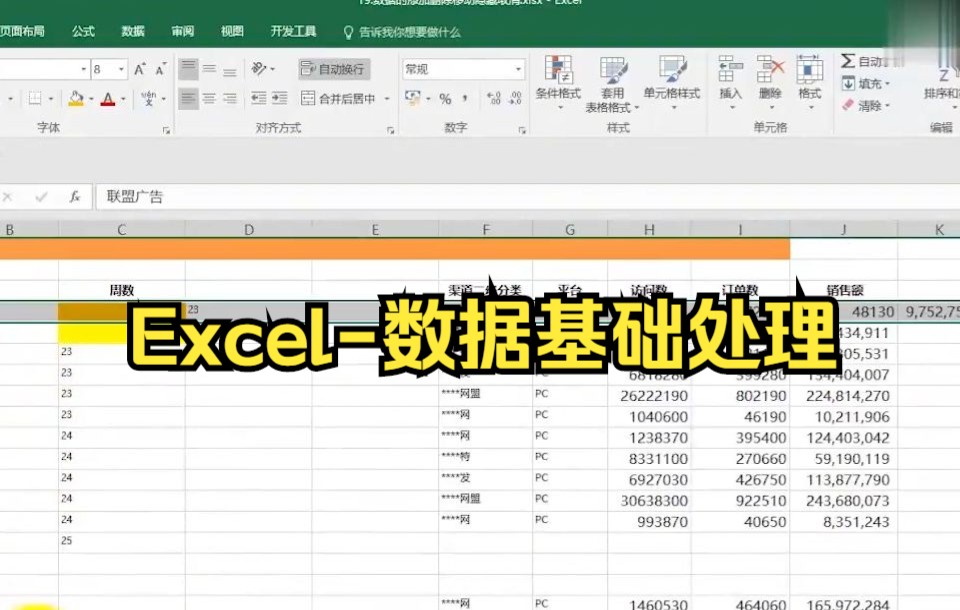 【excel表格制作】Excel数据基础处理,快来试试吧.哔哩哔哩bilibili