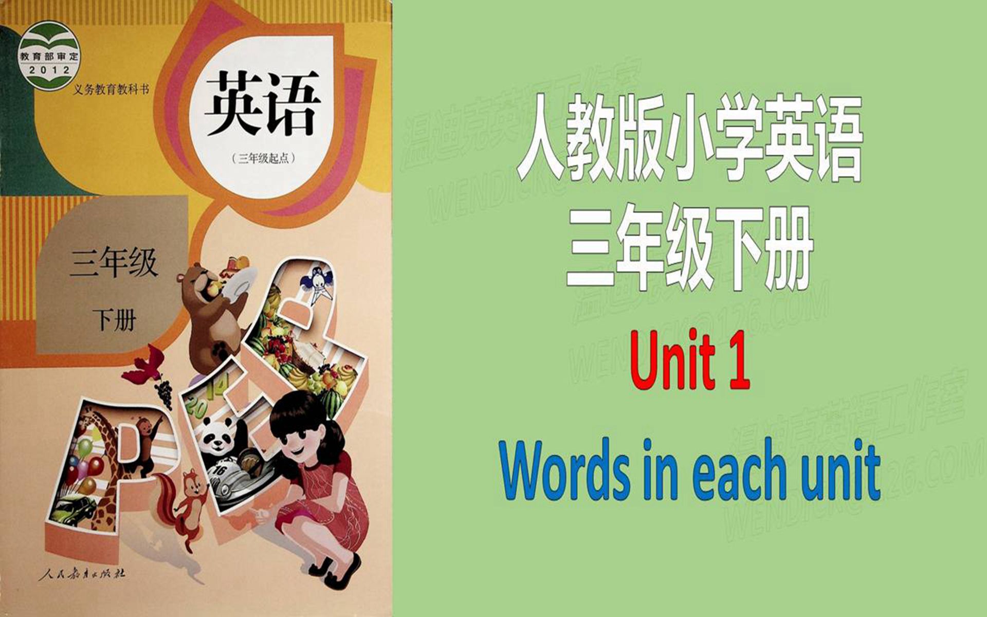 人教版小学英语三年级下册unit1 教材同步词汇单词短语录音音频朗读