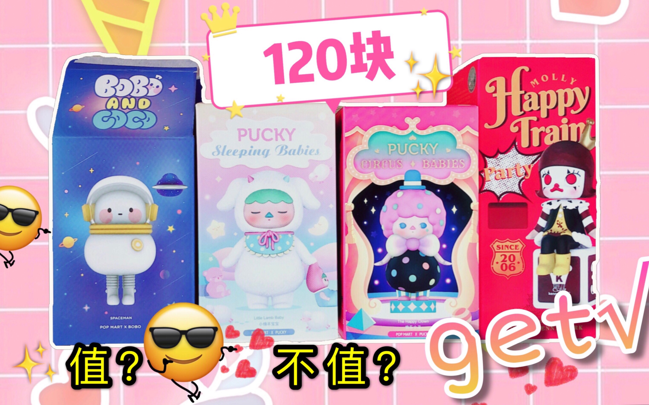 盲盒120打包的盲盒到底值不值boboandcoco气球人毕奇