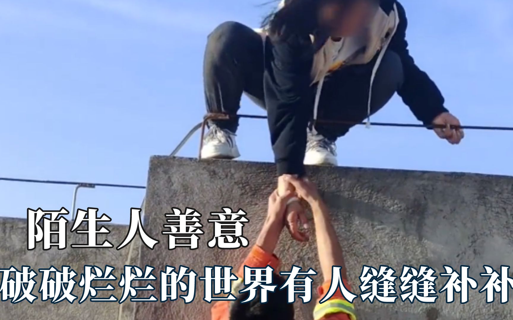 这世界虽然破破烂烂,但总有人在缝缝补补