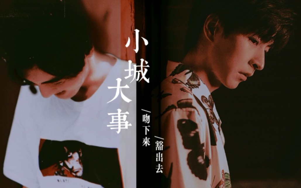 南北cp蒲郭小城大事吻下来豁出去微剧情向