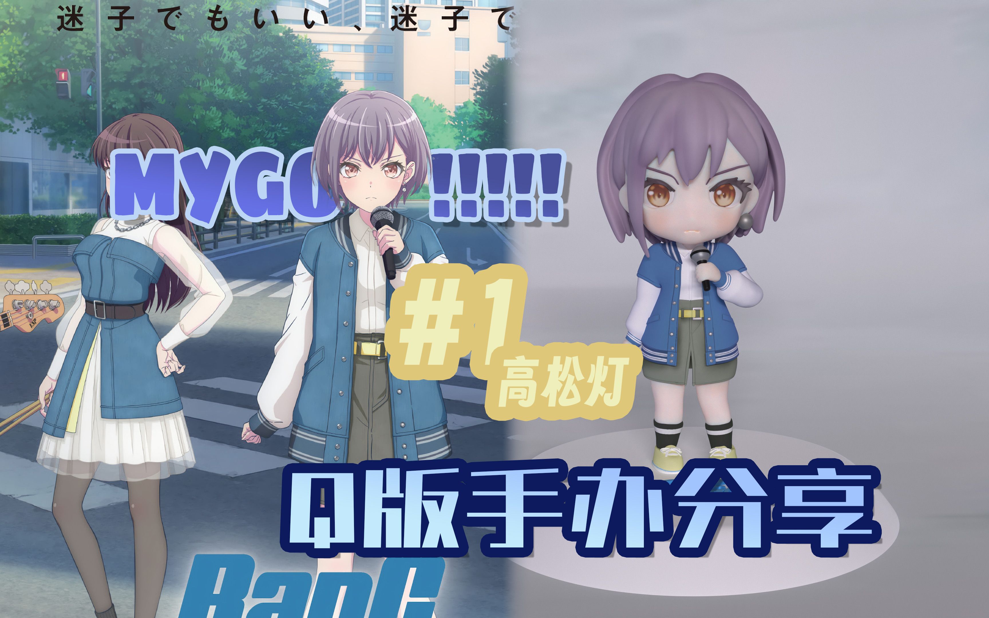 【模型分享】高松灯q版手办制作 mygo #1 小闭灯