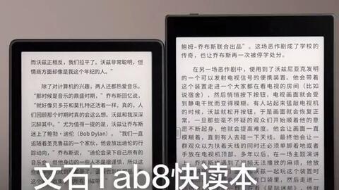 文石BOOX TAB8显示效果到底有多好？比一比就知道文石BOOX 墨水屏电子书