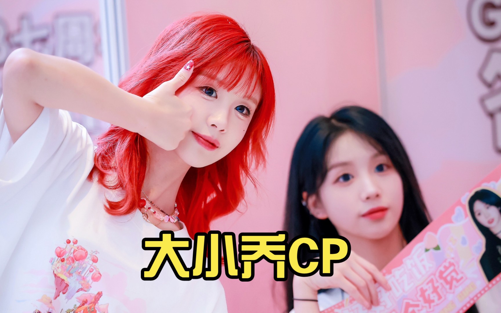 大小乔cp【梁娇 梁乔】(3)