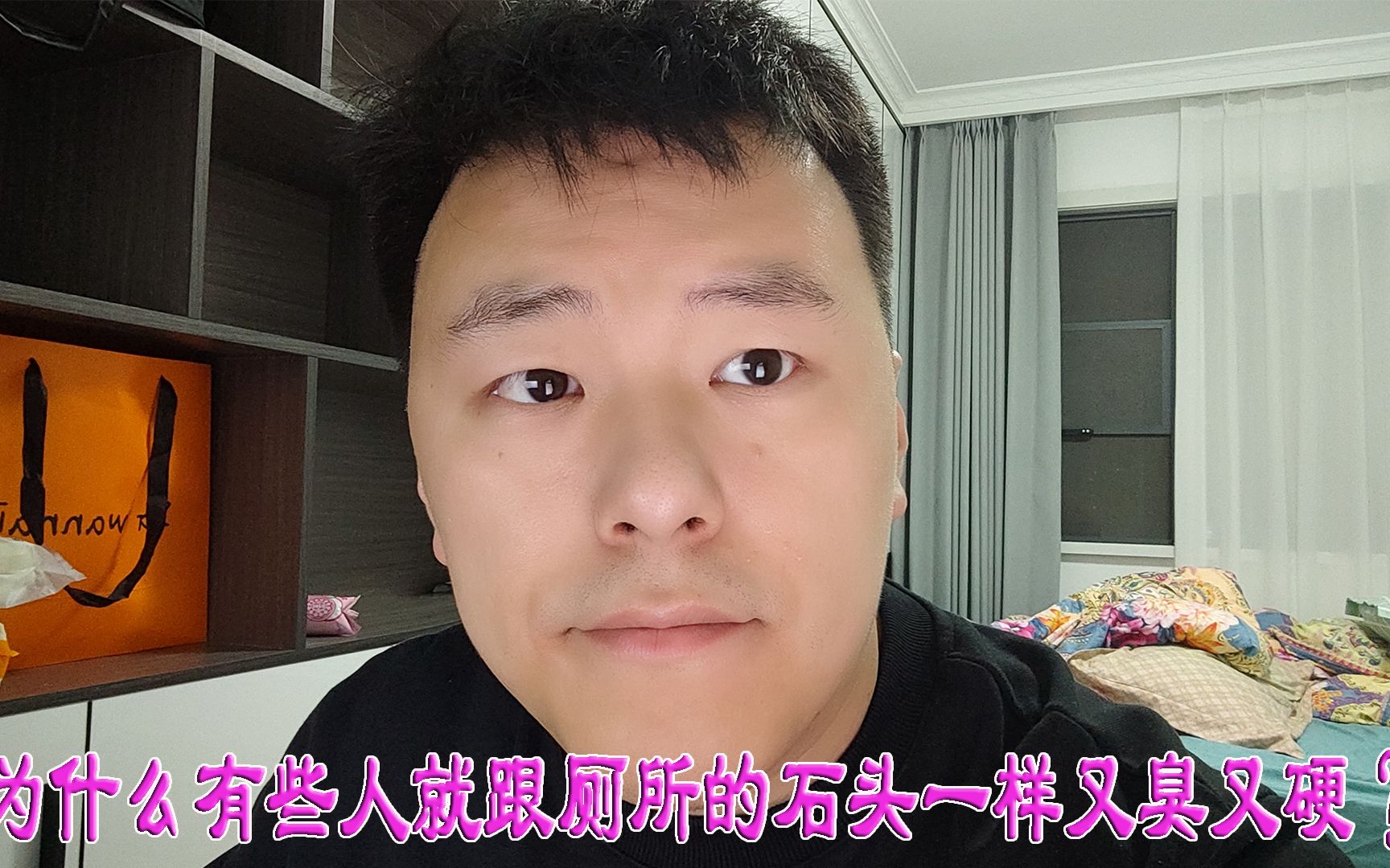 为什么有些人就跟厕所的石头一样又臭又硬?