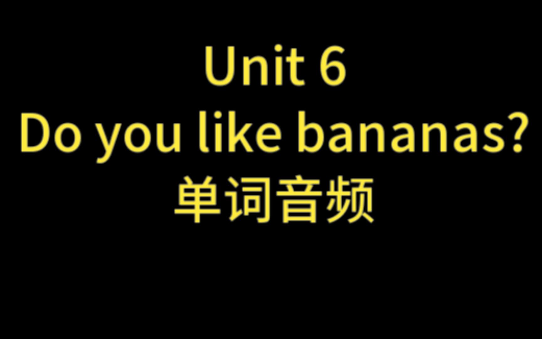 [图]人教七年级英语上册 Unit 6 Do you like bananas? 单词音频