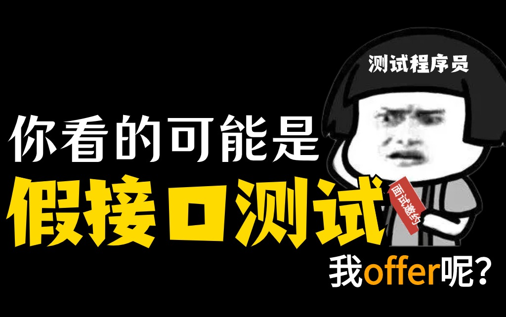 2024最新最全最详细的jmeter接口测试实战系列教程丨2000分钟带你掌握jmeter接口自动化测试所有核心知识点!哔哩哔哩bilibili