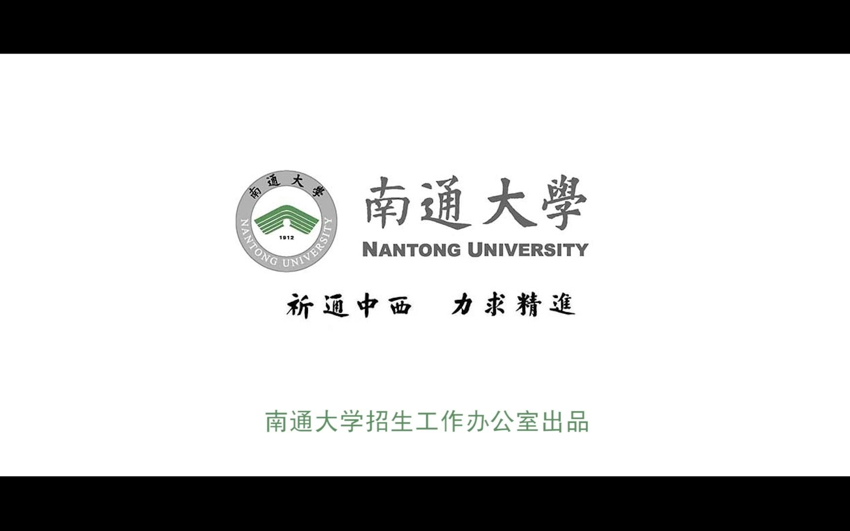 南通大学招生宣传片哔哩哔哩bilibili