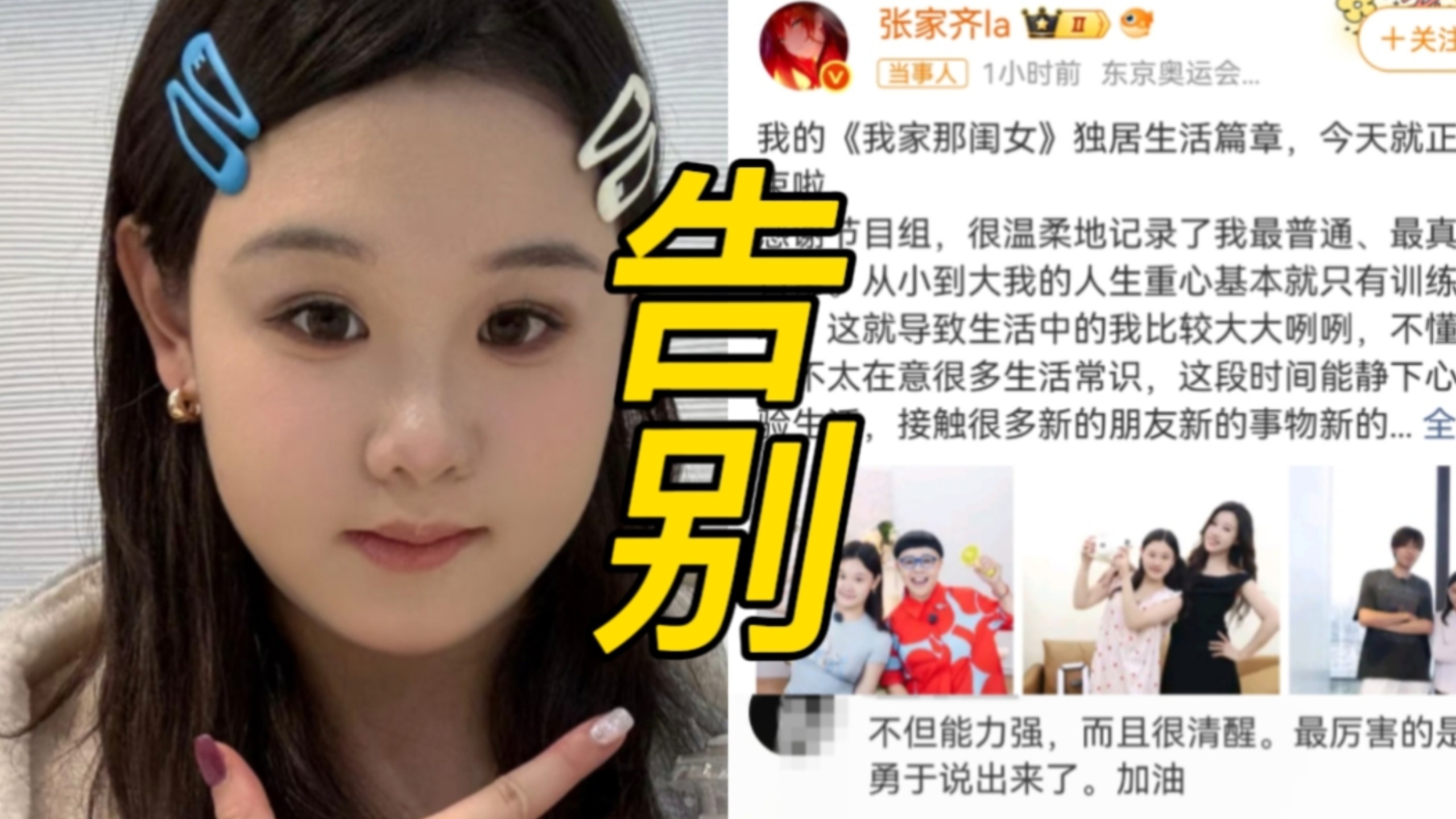 我天，张家齐发长文冲上热搜，张家齐发长总结我家那闺女录制经历，直面母女隔阂！拒绝强行上演和解大戏，网友辣评:这姑娘不仅能力强，也很勇敢
