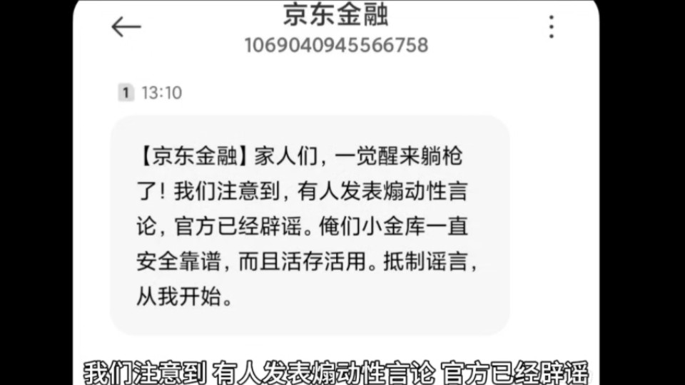 如何看待京东金融发的短信?哔哩哔哩bilibili