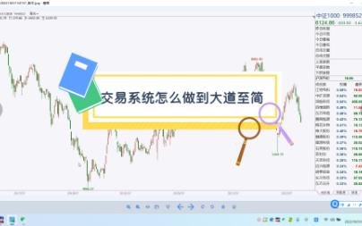 [图]交易系统怎么做到大道至简