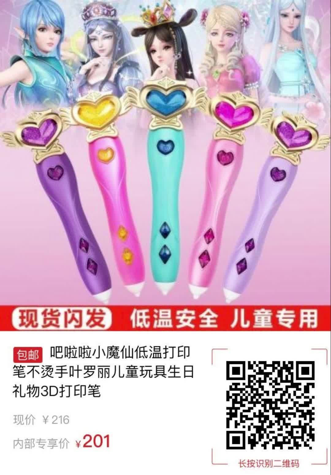 吧啦啦小魔仙低温打印笔不烫手叶罗丽儿童玩具生日礼物3d打印笔5237