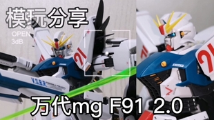 定格拼装 短小精悍万代的良心产物mg F91 Gundam F91 2 0 速组拼装视频 哔哩哔哩 つロ干杯 Bilibili