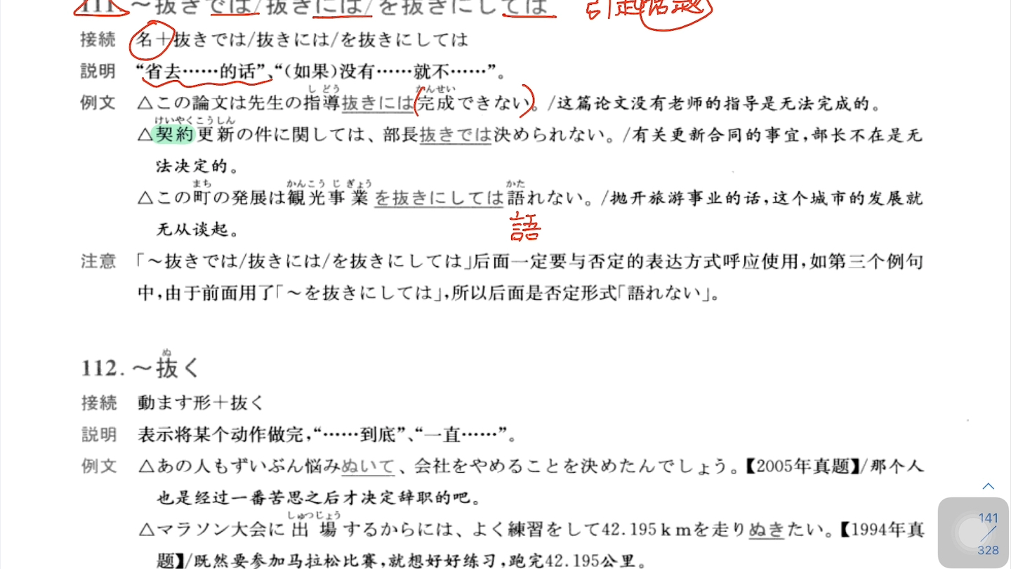 藍寶書日語n2語法精講帶背第十二課(111～120)