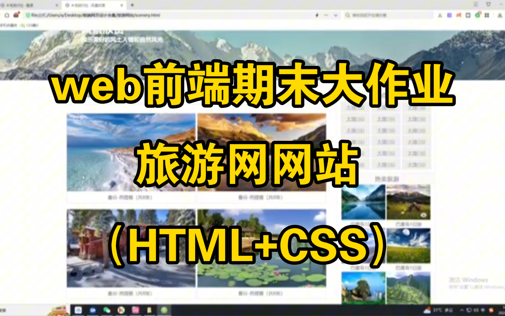 web前端期末大作业——HTML+CSS旅游网站网页设计(附源码)哔哩哔哩bilibili