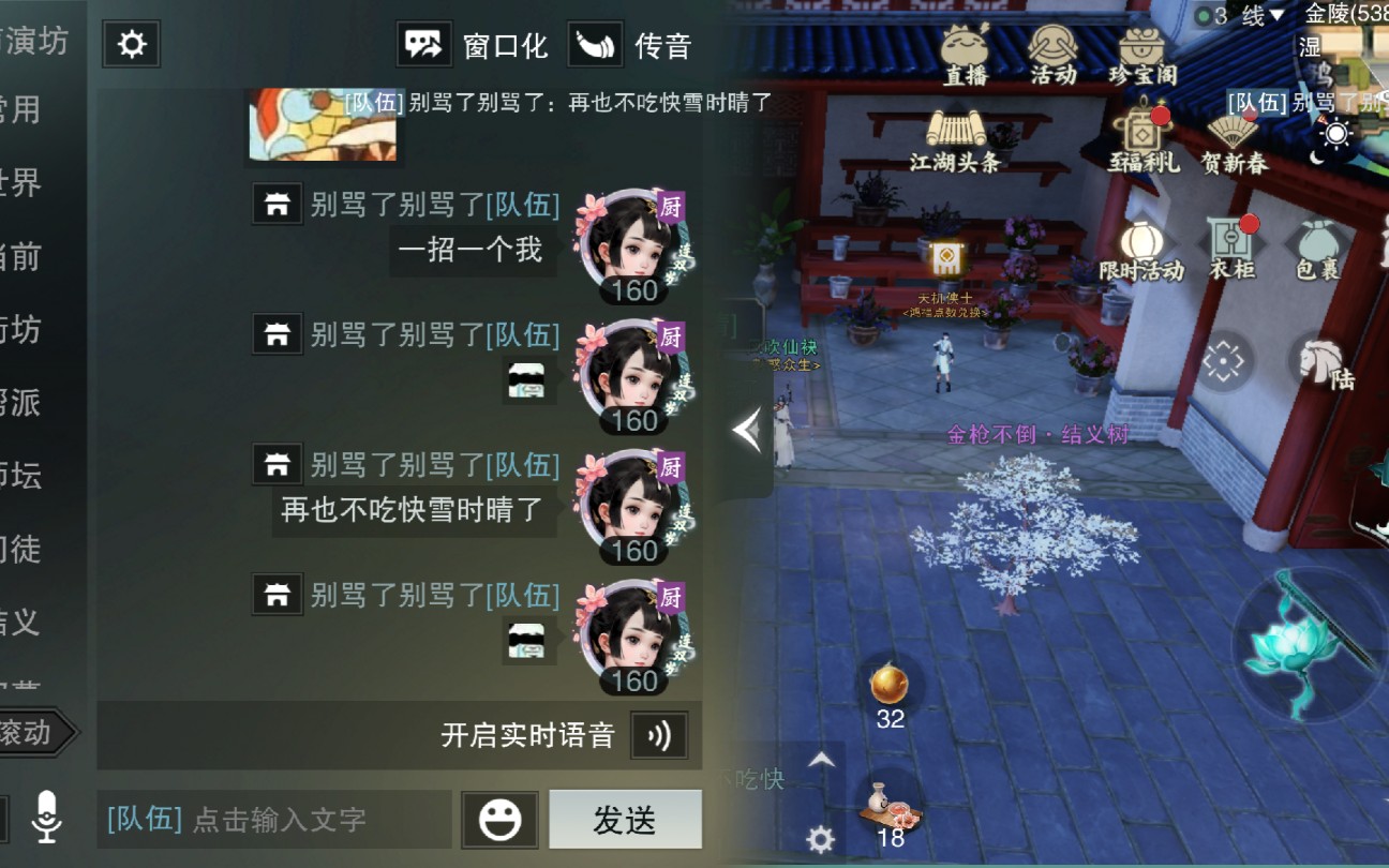 一梦江湖手游师傅我想吃快雪时晴空年少无知云梦在线抹泪