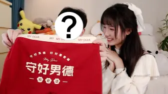 Download Video: 收到老婆给我买的红内裤，我该不该高兴？