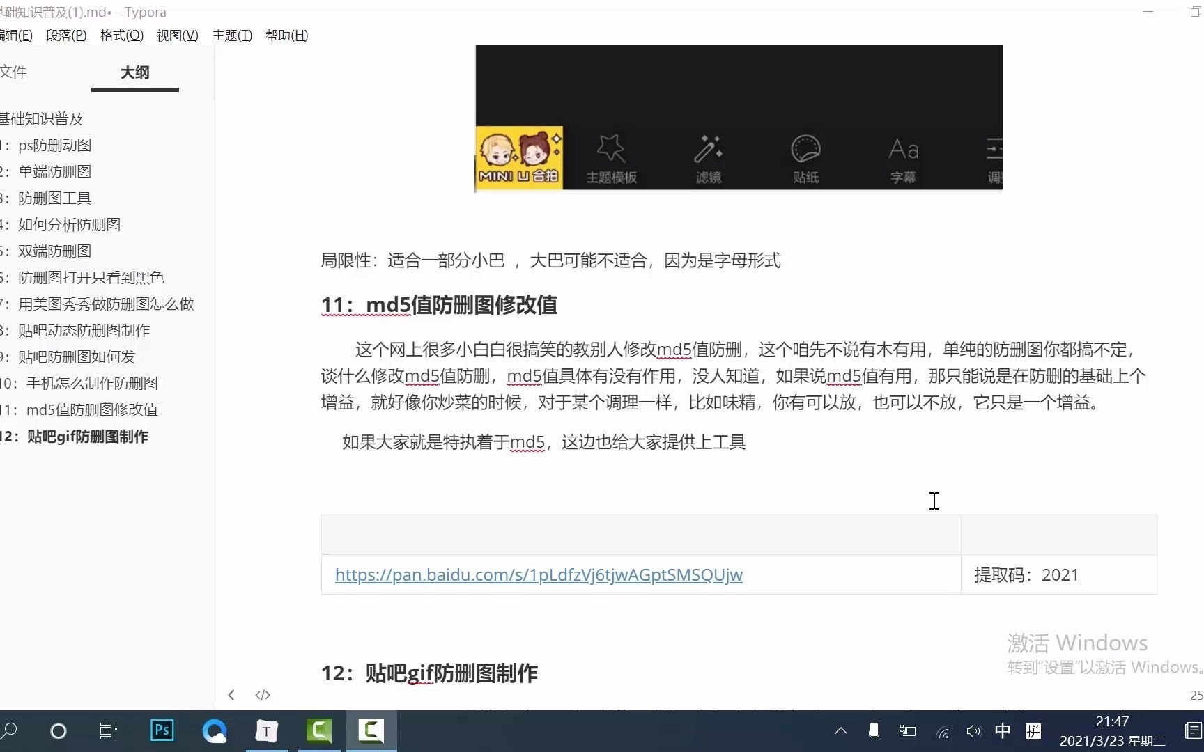 贴吧防删图修改md5值,到底有没有用?哔哩哔哩bilibili