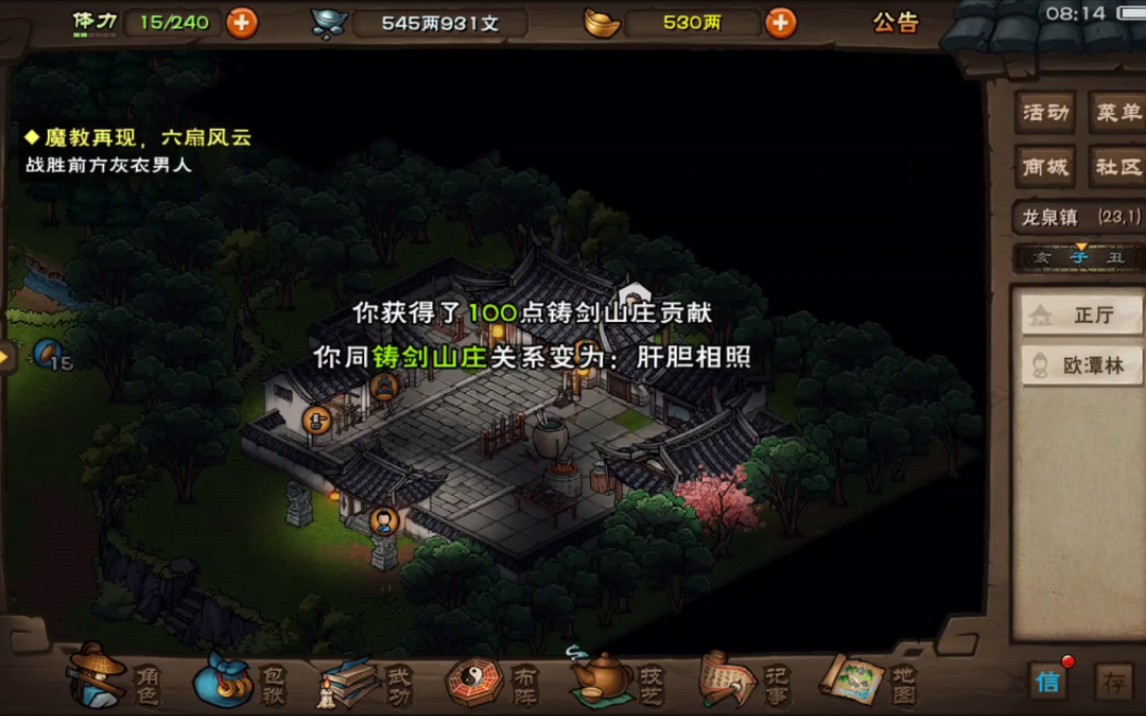 烟雨江湖黑泷拿来把你铸剑山庄势力完毕