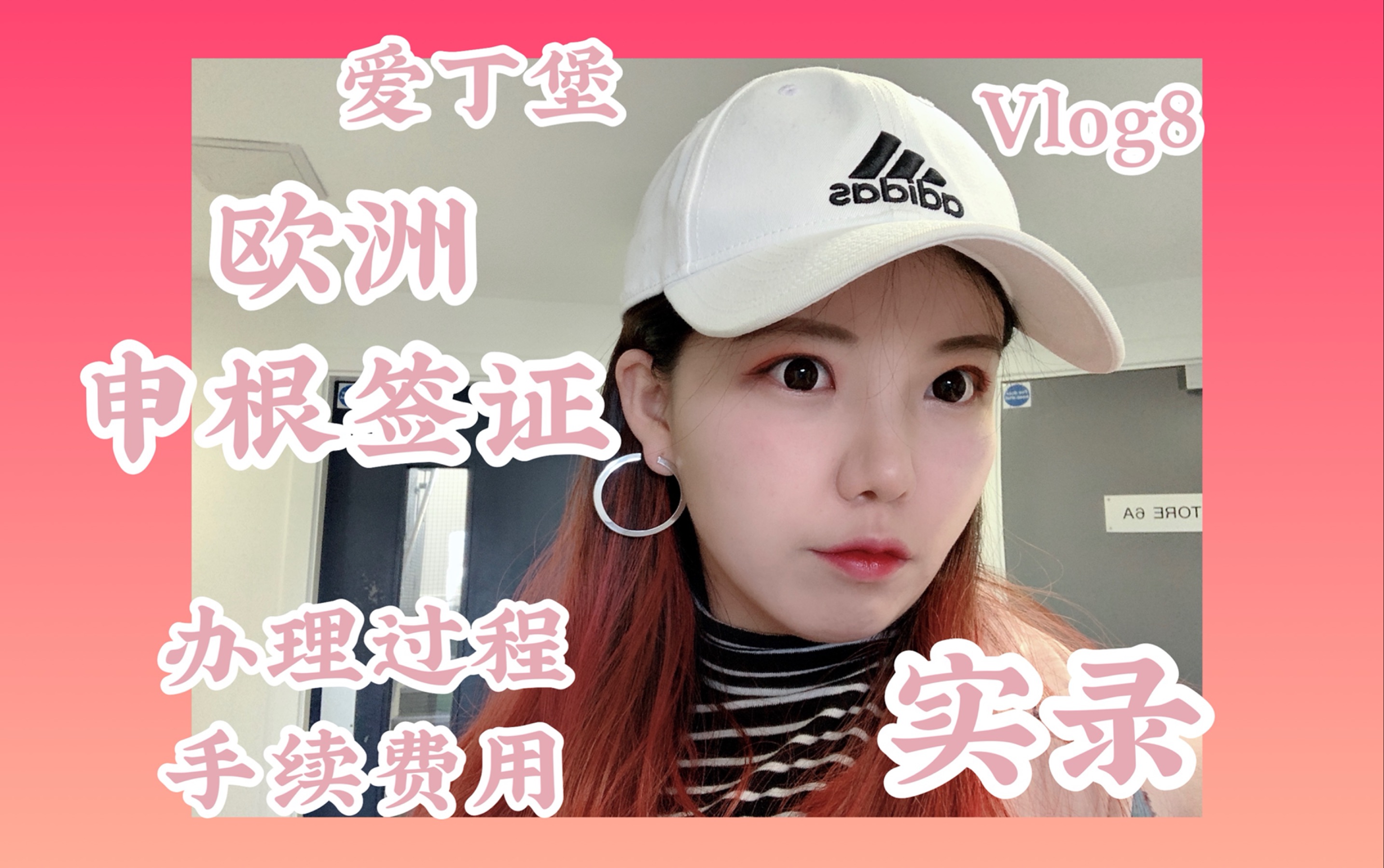 在爱丁堡办理欧洲申根签证的全过程【Vlog8】哔哩哔哩bilibili