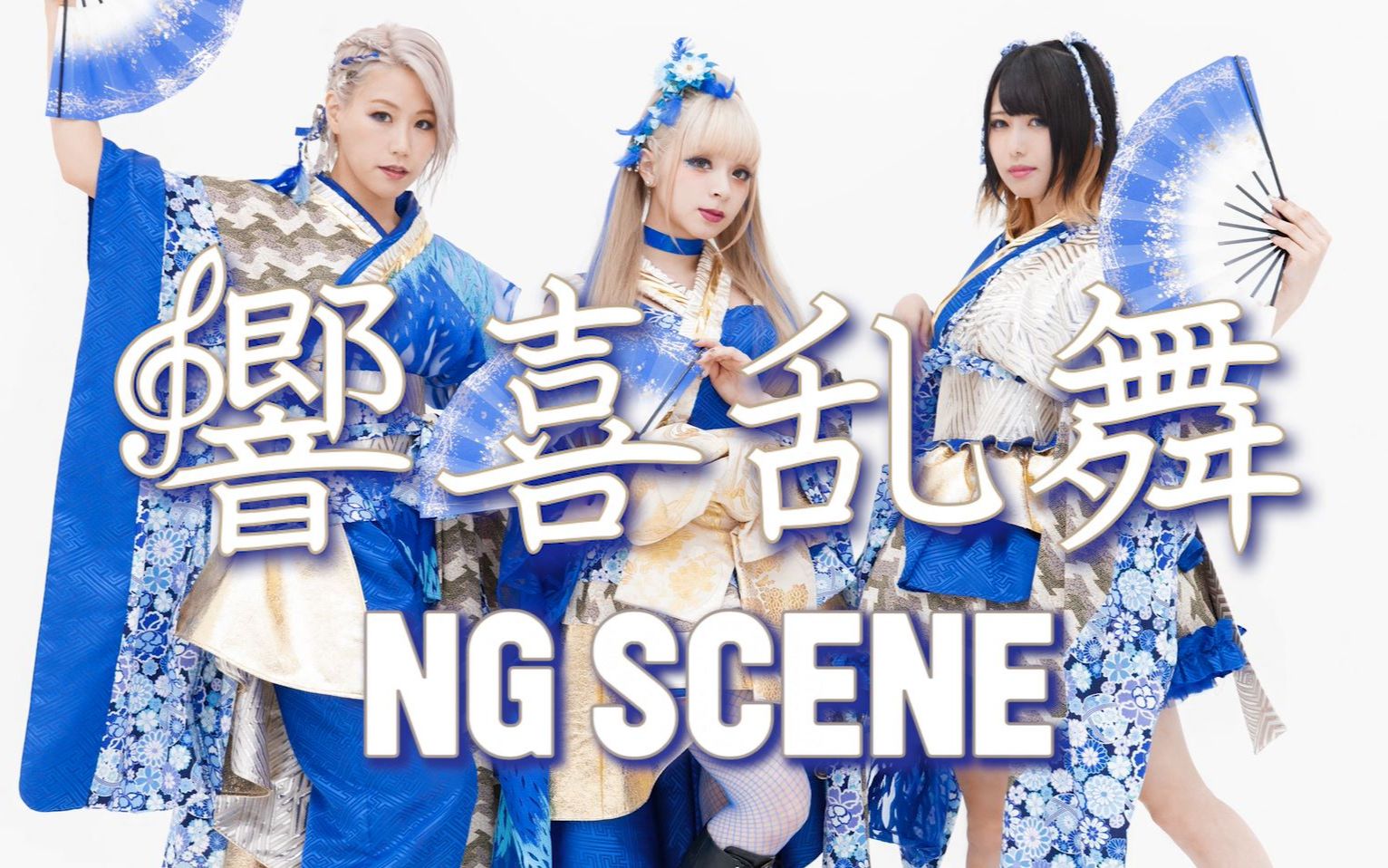 miume99maria99217响喜乱舞响喜乱舞ngscene