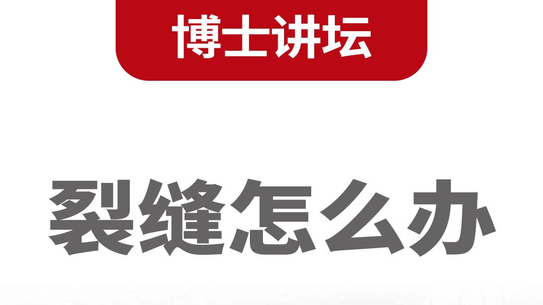 博士讲坛裂缝怎么办?悍马碳布,十大品牌,安全加固哔哩哔哩bilibili