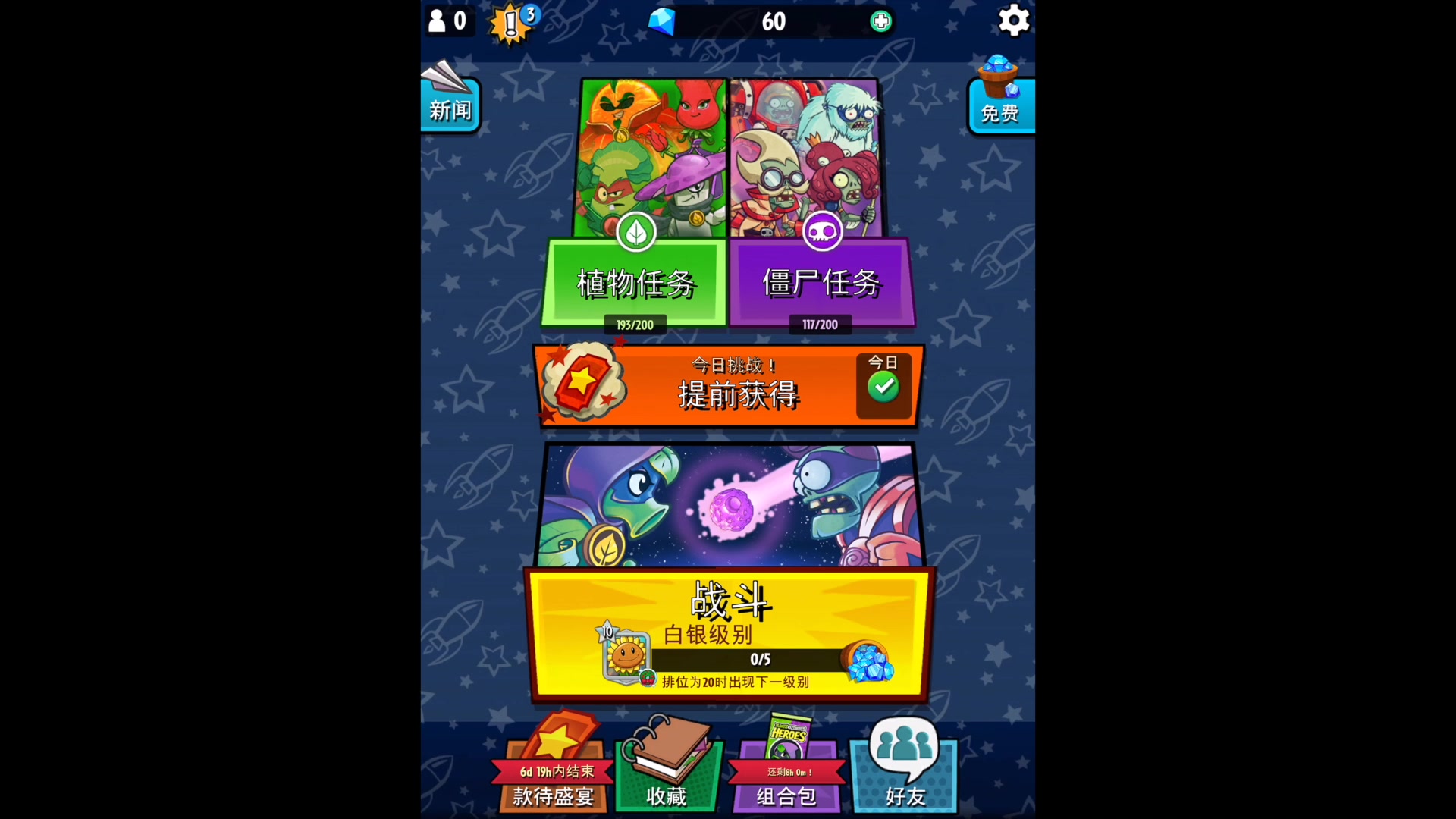 植物大战僵尸英雄新赛季新开始我的联赛之路1