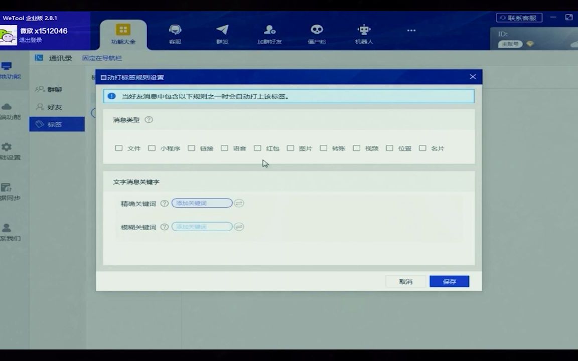 wetool企业版群发及其各项功能详细介绍 wetool企业版使用教程 wetool助力销售 微兔如何使用哔哩哔哩bilibili