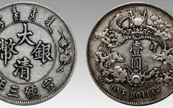 江南省造光绪元宝库平七钱二分和北洋龙价值分别多少?如何辨别真伪？_哔